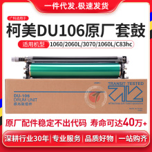 广科适用柯美1060套鼓 1070 3070 2060精品硒鼓 复印机鼓组件鼓芯