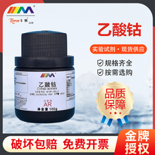卡朗试剂 四水 乙酸钴 醋酸钴 分析纯AR100g天津大茂化学实验试剂