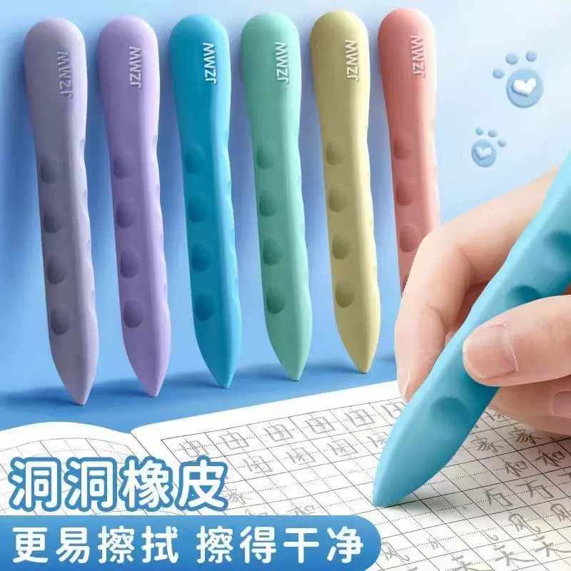 洞洞橡皮擦儿童专用正姿矫正握姿无屑无痕不掉渣橡皮擦得干净