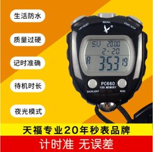 秒表天福 PC660 夜光 100道秒表 跑步裁判计时器多功能 天福660