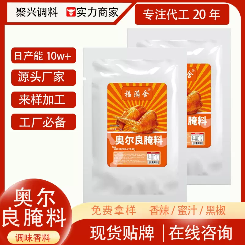 奥尔良腌料汉堡店香辣炸鸡翅风味烧鸡调料商用现货袋装秘制