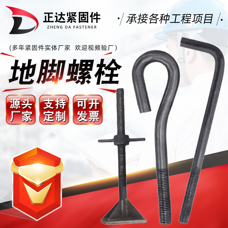 地脚螺栓 7字9字焊接预埋钢结构地脚螺栓 柱脚帽栓地脚螺丝批发