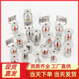消防喷淋头洒水喷头直立快速响应喷头上喷下喷侧隐式68度消防喷头