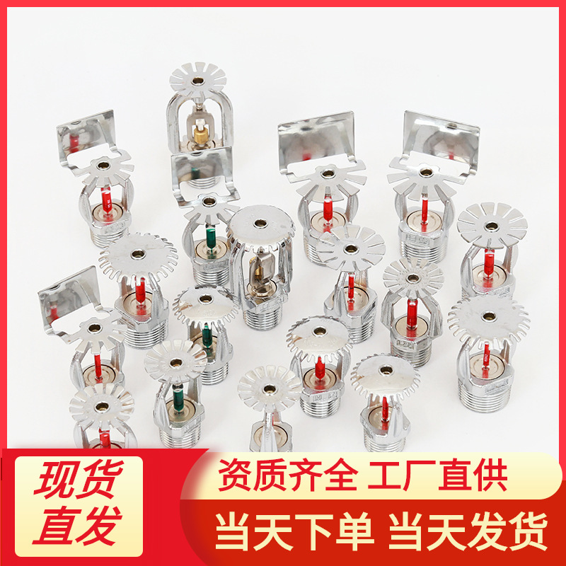 消防喷淋头洒水喷头直立快速响应喷头上喷下喷侧隐式68度消防喷头