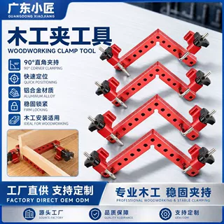 4件套铝合金木工夹工具90度定位块夹固定尺直角定位器夹持带刻度