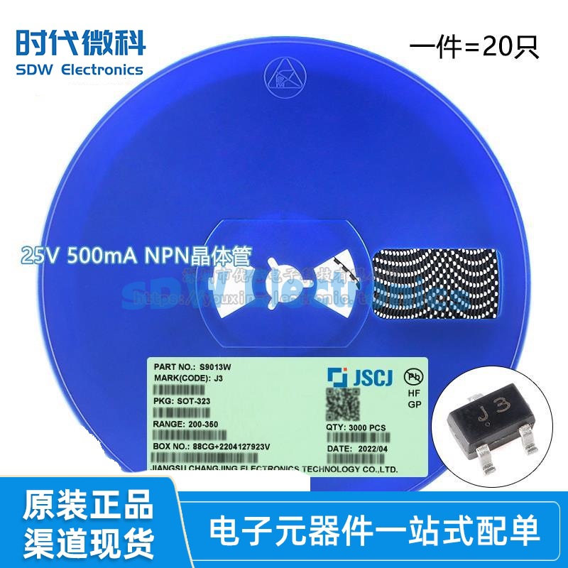 原装正品 S9013W J3 SOT-323 25V 500mA NPN晶体管三极管 20只