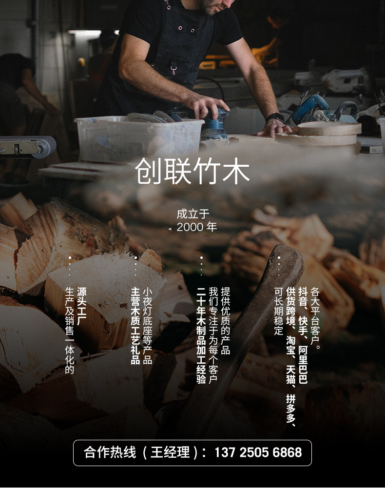 创联竹木详情页_01