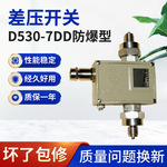 D530/7DDK压力开关D530/7DD压力控制器水流压力开关气体差压开关