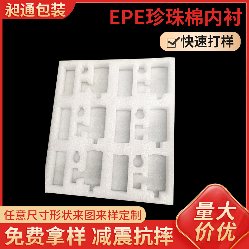 批发EPE珍珠棉内衬物流缓冲包装材料电器家具电子设备防震