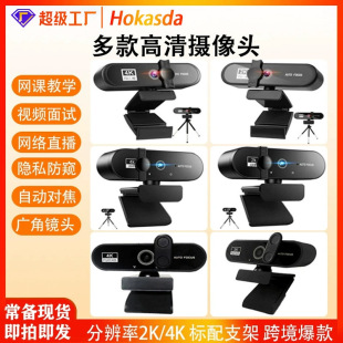 Home desktop notebook 2K/4K computer camera HD live artifact video camera usb camera