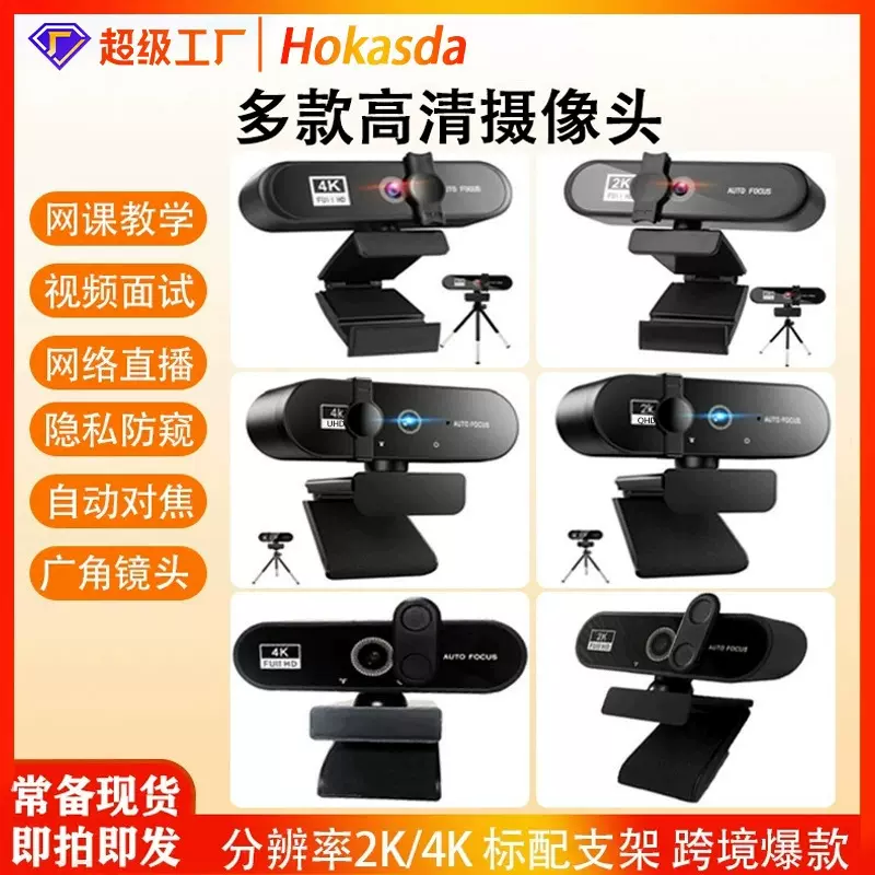 家用台式笔记本2K/4K电脑摄像头高清直播神器视频摄像头usb摄像头
