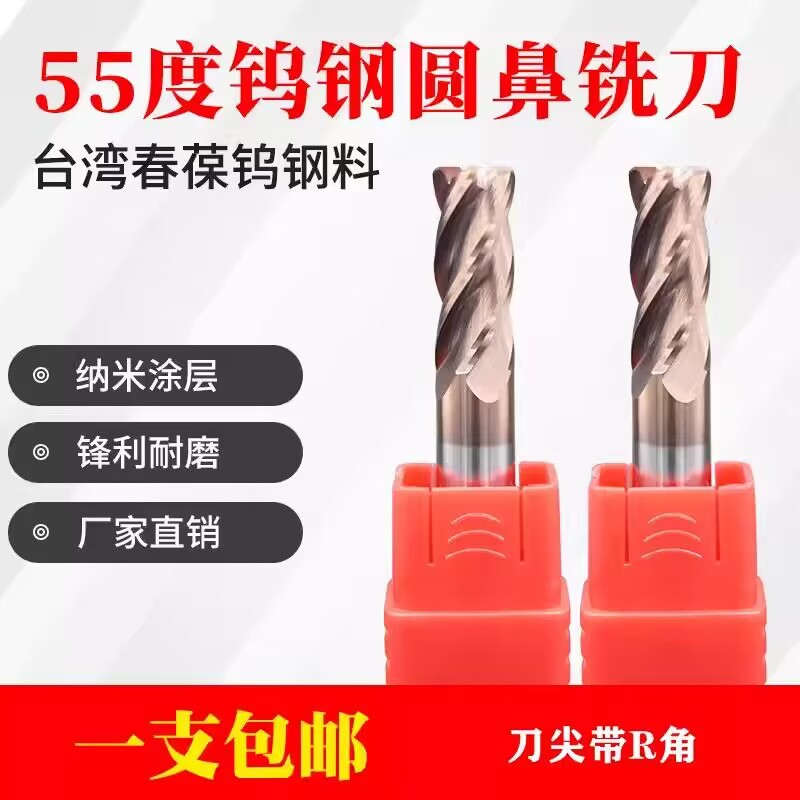 4刃55度钨钢圆鼻铣刀硬质合金涂层立铣刀四刃圆鼻铣刀耐磨R0.5R1