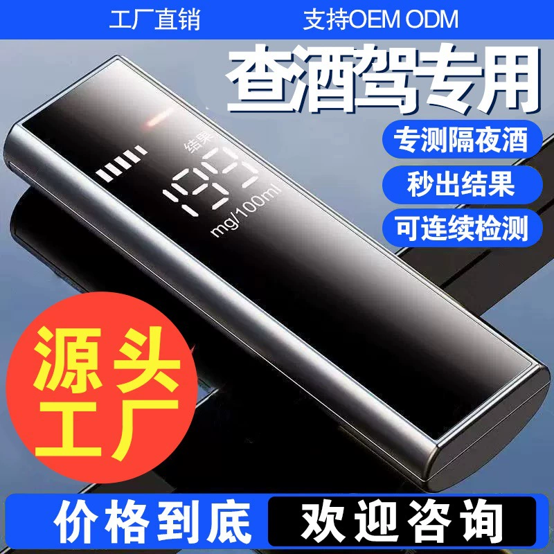 Детектор алкоголя, тестер алкоголя с воздушным потоком, удобный высокоточный тестер алкоголя, предназначенный для проверки вождения в нетрезвом виде.