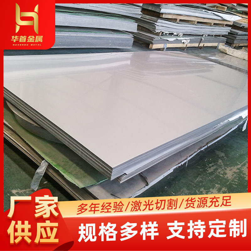 304 Stainless Steel Plate Cutting 201 Stainless Steel Plate 3mm Thick Mirror Cold Rolled Plate Roll Stainless Steel Whole Plate Drawing