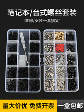 固万基电脑螺丝钉套装笔记本台式DIY主机箱硬盘风扇配件螺丝盒装