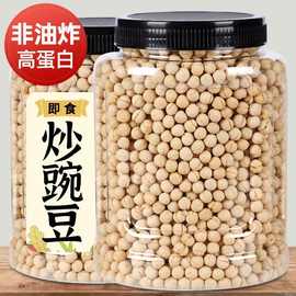 干炒豌豆零食罐装500克即食原味豌豆香酥豌豆特产小吃无添加剂