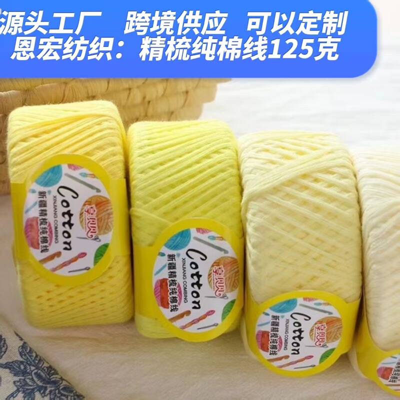 【 0.13kg 】Pure Cotton Xinjiang Combed Medium-Thick Cotton Yarn, Special Price for Infants, Toddlers and Adults Wool Balls Wholesale