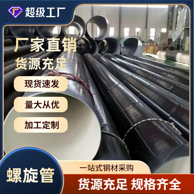 福建泉州螺旋管 打桩螺旋管给排水螺旋管 防腐加工Q235