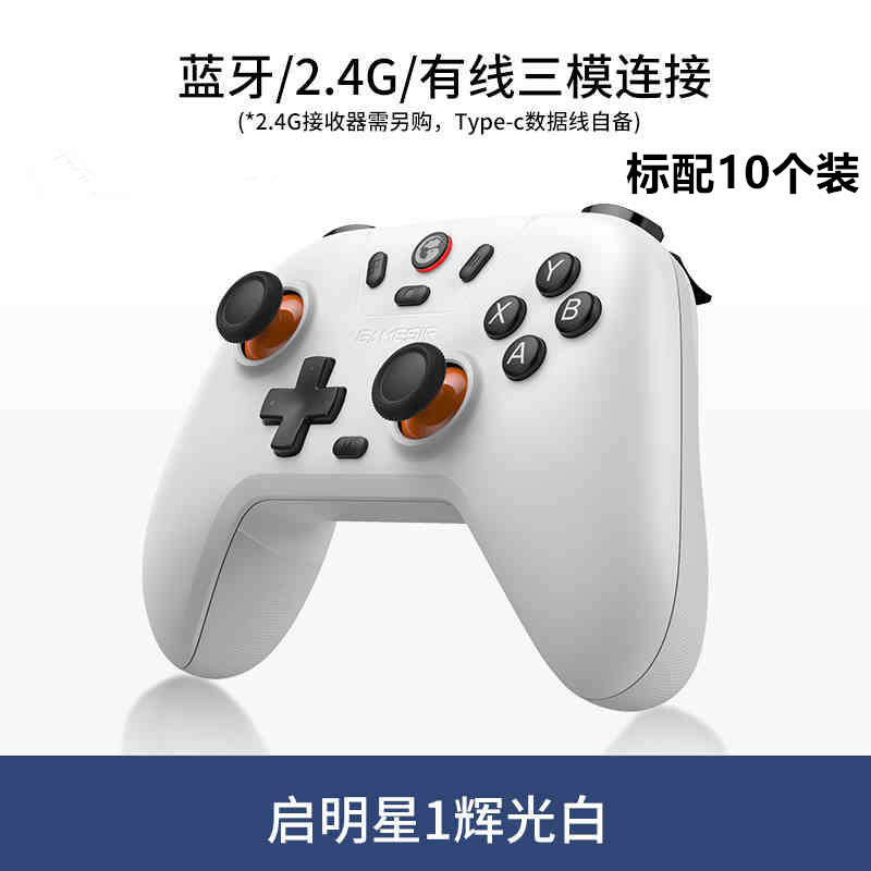 GameSir盖世小鸡启明星Switch游戏手柄|undefined
