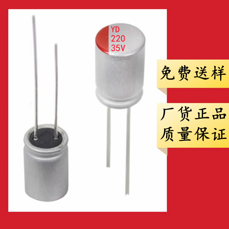 正品 35V 220uF 8*9 8*12 6.3*12 固态电容器 220uF/35V 低阻抗