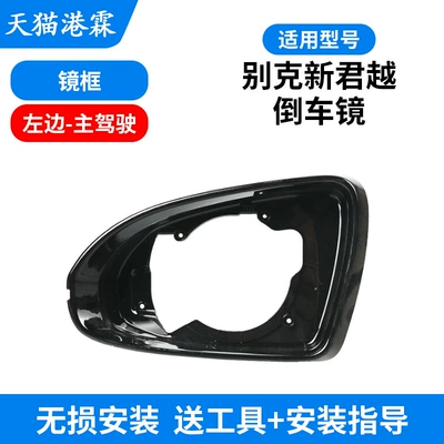 Suitable for 16-22 Buick Lacrosse Reversing Mirror Housing Rearview Mirror Frame Lens Turn Signal Reflector Rear Cover (Rear mirror/rearview mirror assembly) - mirror-frame-main-driver