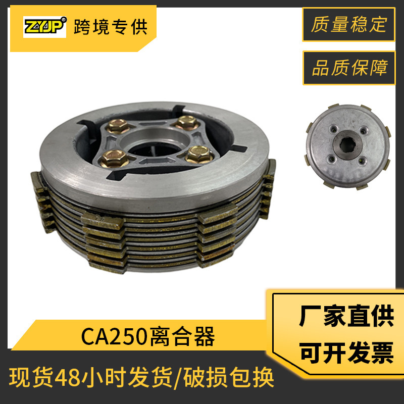 CA250 motorcycle clutch assembly for Honda CA250 CBT250 CMX250 DD250 clutch