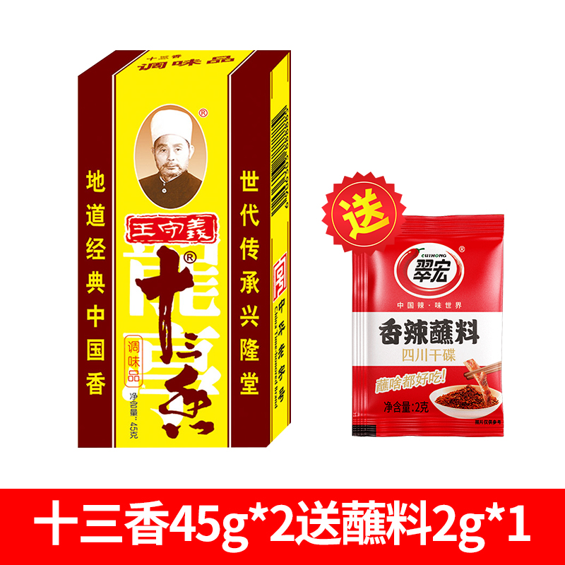 십삼향 45g*2박스 + 매콤한 디핑소스 1봉