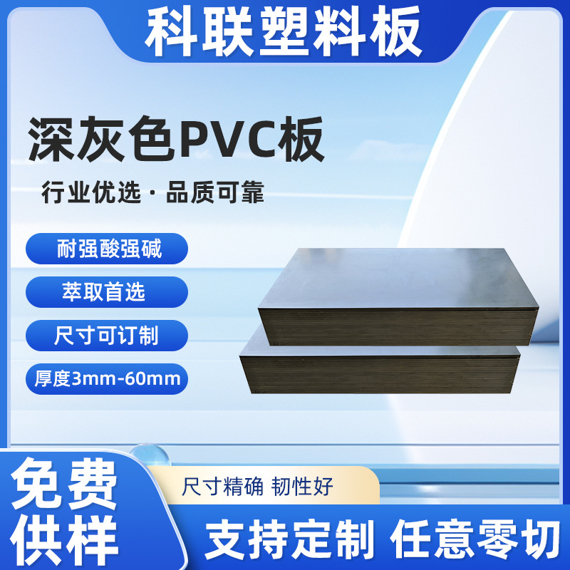 源头厂家深灰色PVC板聚氯乙烯防水PVC硬板厚度尺寸可选塑胶板零切