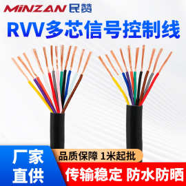 国标RVV多芯控制电缆10 12 16 20 30芯0.3 0.75 1.5平方软护套线