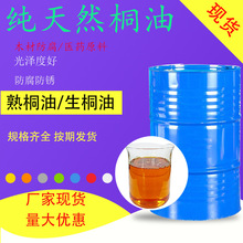 桐油厂家纯天然一级桐油油漆原料木材防腐防虫增亮 批发桐油