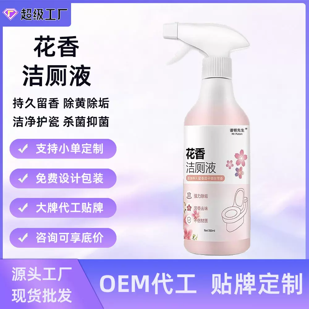 花香洁厕液洁厕灵强力除菌泡沫去污渍除臭神器卫生间马桶清洁剂