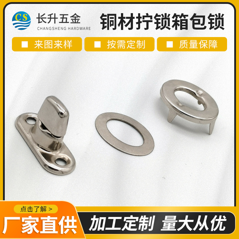 现货五金铜锁箱包锁扣皮包手袋礼盒配件金属拧锁工具包锁扣批发