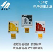 1.54寸黑白红黄电子价标签电子纸墨水屏