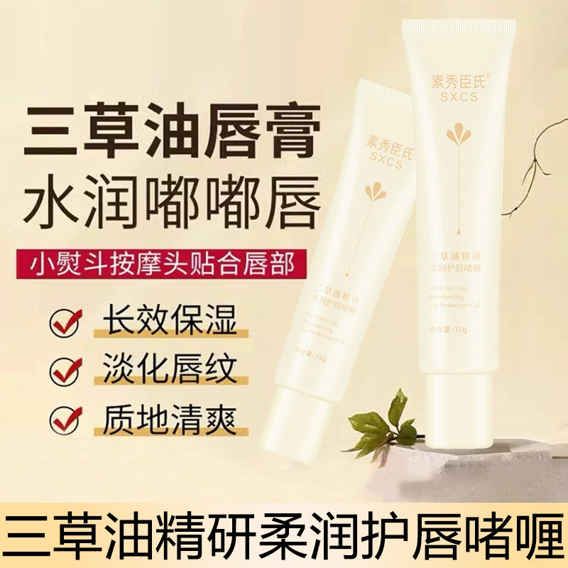 Suxiuson's sancao Oil Essence Yan Мягкий гель для ухода за губами Отшелушивающий линии губ увлажняющая эссенция для губ