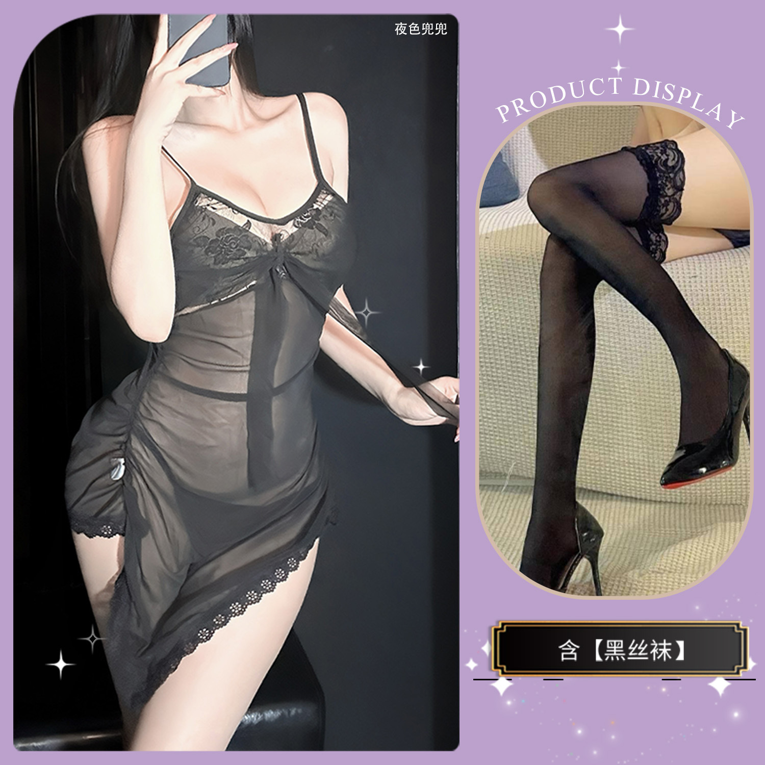 검은색 잠옷 + 검은색 스타킹