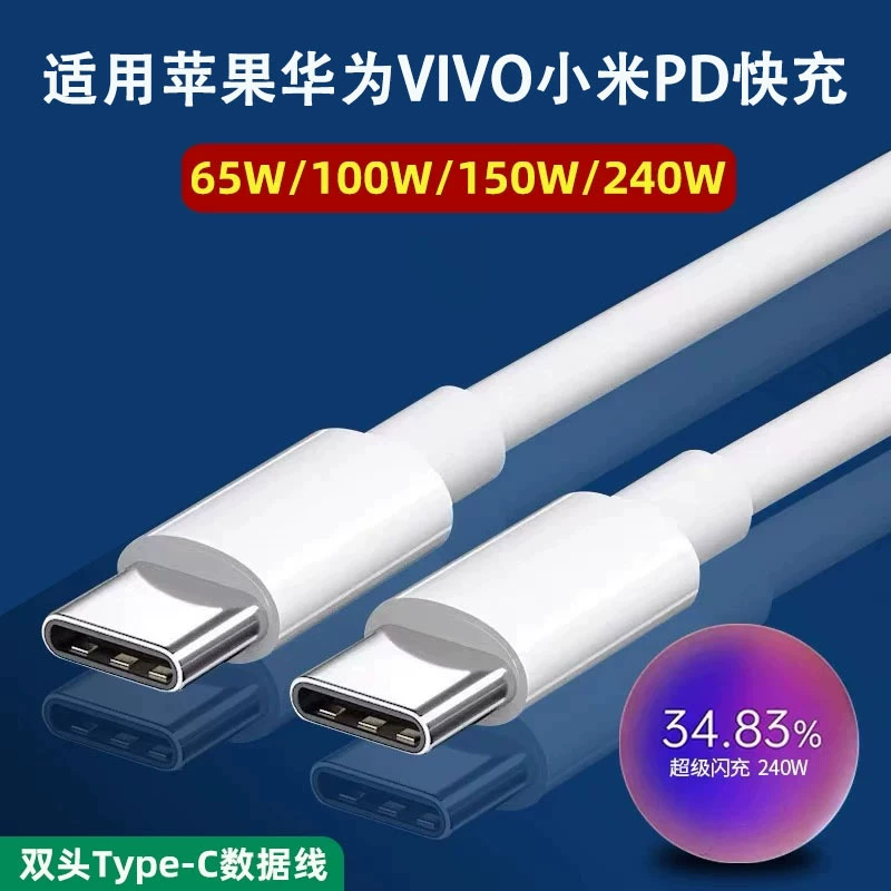 PD65W 100W 240W двусторонний кабель для передачи данных Typec, подходящий для мобильного телефона Apple Huawei Xiaomi, кабель для быстрой зарядки