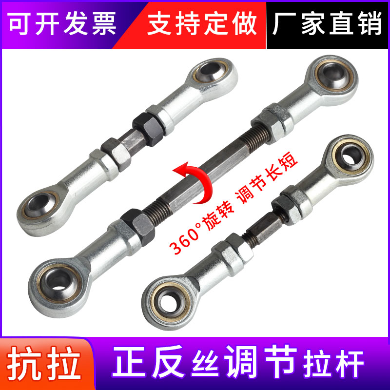 正反丝牙杆端关节轴承万向鱼眼球头拉杆双头螺纹连接杆SI10 12 14