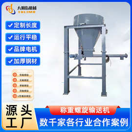 称重螺旋输送机定量给料机小型计量螺旋秤水泥粉料绞龙管式上料机
