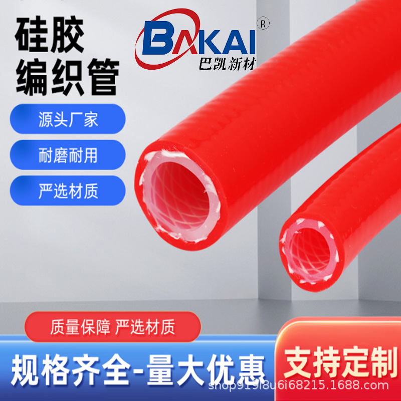 厂家耐加强硅胶编织管增强型食品级硅胶管氢气机咖啡机耐高压力