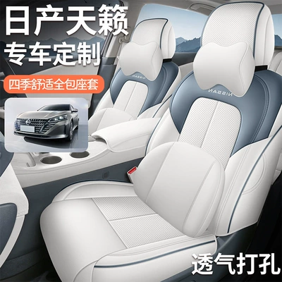 26 models of Nissan Teana custom seat covers for the Harmony cockpit, fully enclosed, breathable perforated leather, comfortable version car seat cushion