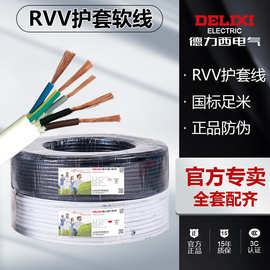 德力西电线电缆阻燃RVV2*1/1.5/2.5/4平方软护套线100米纯铜正品