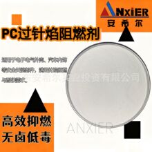 广东阻燃剂 PC过针焰阻燃剂 PC+FR111阻燃剂 高效抑燃 无卤低毒