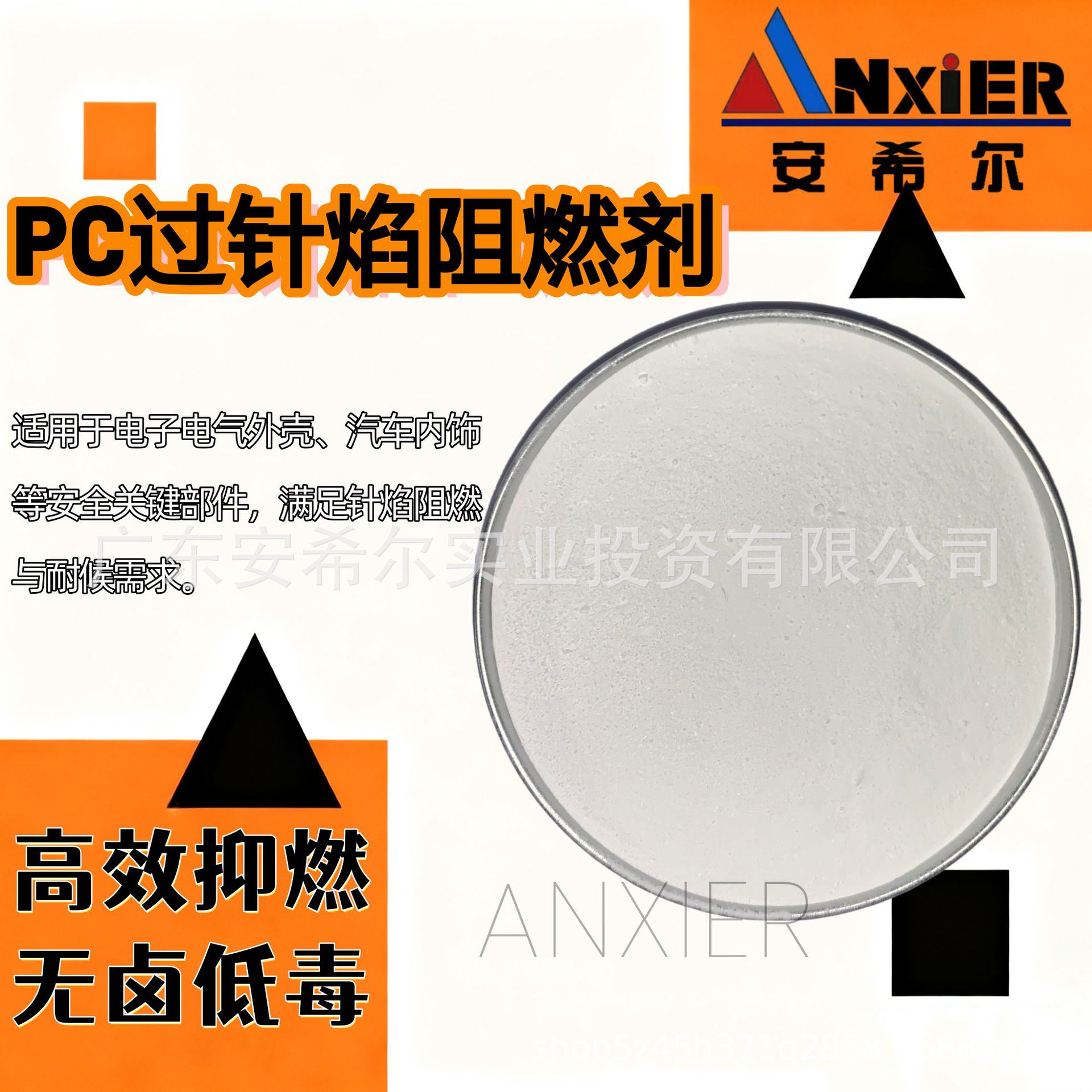 广东阻燃剂 PC过针焰阻燃剂 PC+FR111阻燃剂 高效抑燃 无卤低毒