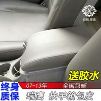 07-13 Jianghuai Ruiying крышка подлокотника крайняя плоть автомобильный подлокотник Модификация Специальный кожаный чехол украшение