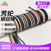 厂家直销彩色芳纶高温绳凯夫拉绳影视绳耐磨牵引绳消防阻燃逃生绳