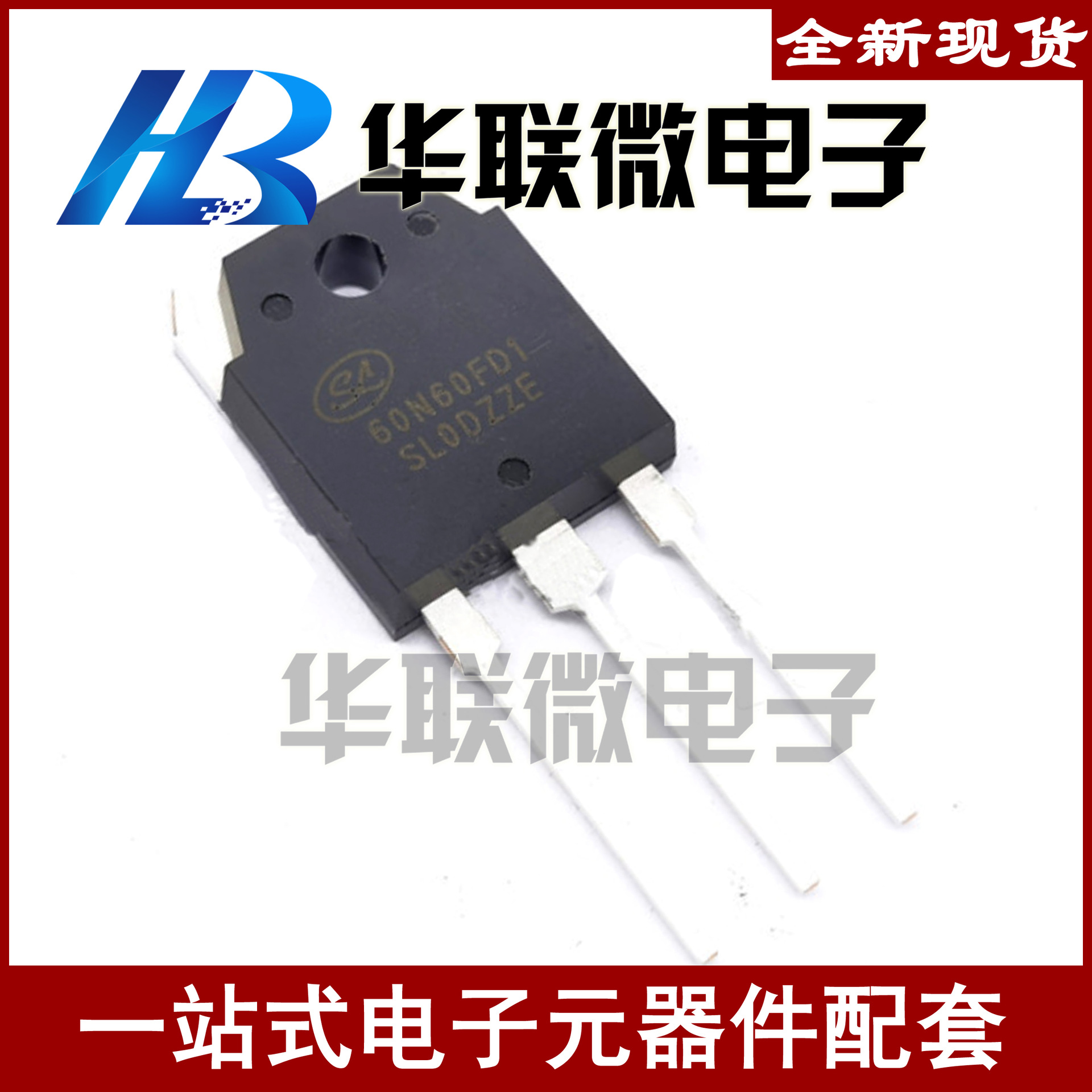 【实拍】60N60FD1 SGT60N60FD1PN SILAN/士兰微600V60A功率晶体管