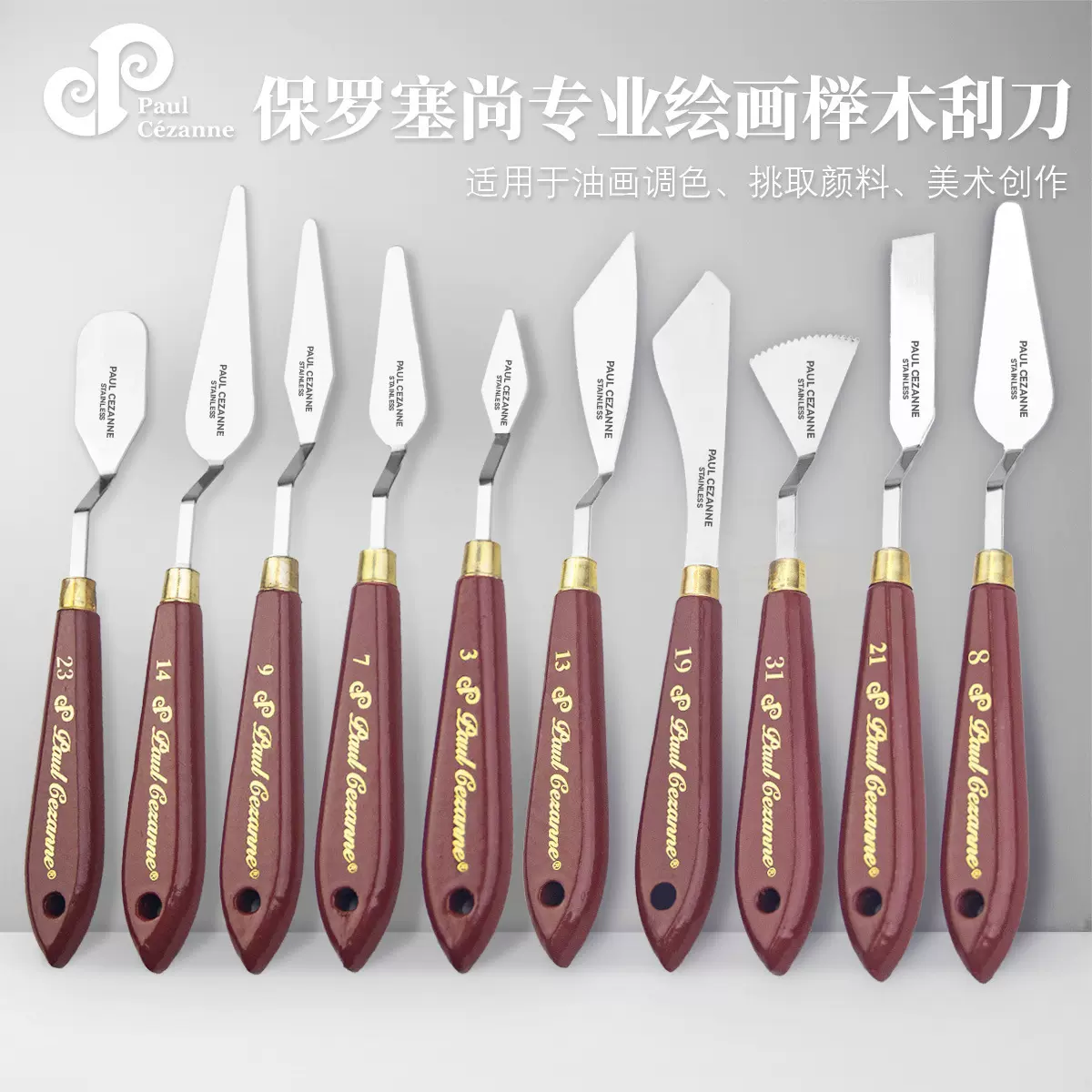 保罗塞尚不锈钢油画刮刀美术颜料专用调色刀小号尖头工具专业工具