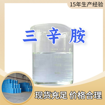 Three octyl amine/Tri n octyl Breed Complete Quality Assurance Reply timely Shandong Zhejiang Fujian Jiangsu