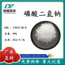 AR分析纯磷酸二氢钠 分析试剂99%大包装厂家直销量大价优