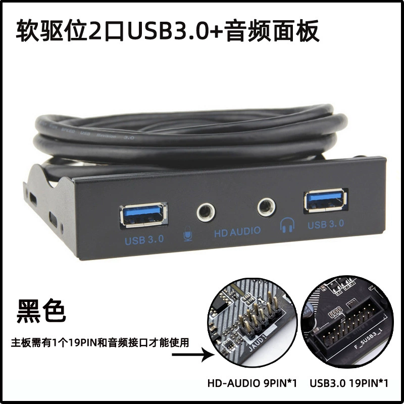 USB3.0 мягкий привод аудио передняя панель 3.5 дюйма 19pin к USB3.0 панель HD-AUDIO панель